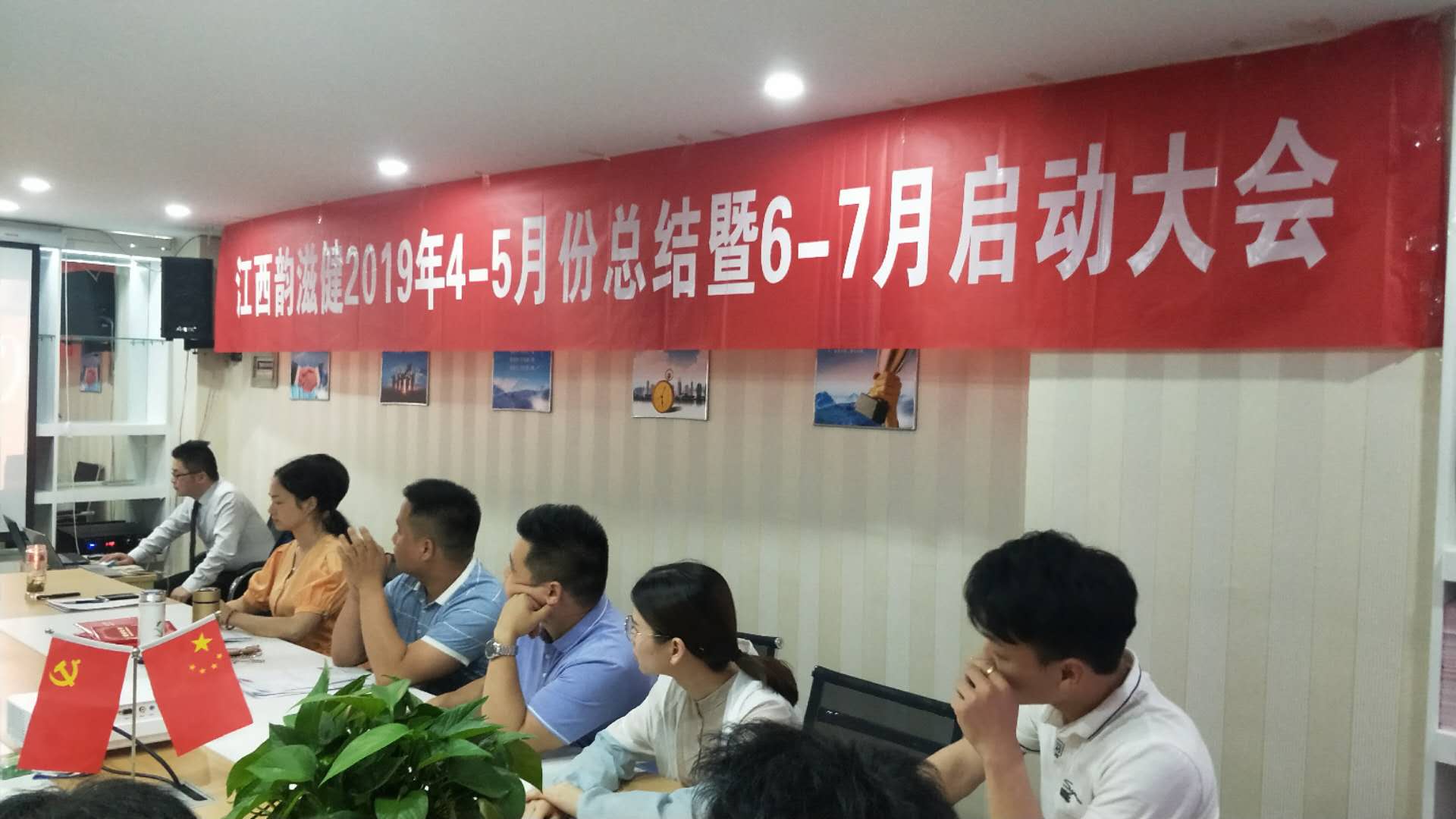 江西韵滋健生物科技有限公司2019年度 4-5月总结暨6-7月启动大会